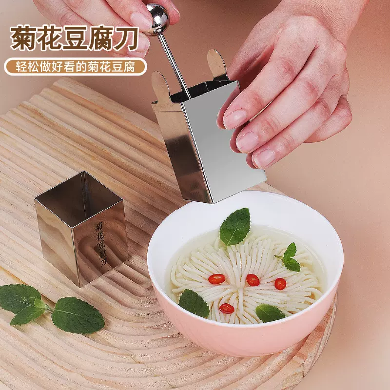 菊花豆腐丝刀模具创意文思豆腐diy模具304不锈钢豆腐刀模厨房工具