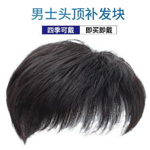 [adhesive mechanism] wig men's real hair reissue piece men's reissue block mechanism adhesive card men's wig