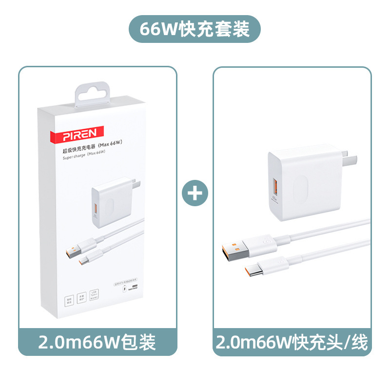 華為栄光66w超速充ヘッドmate50/40/60pro携帯電話充電器p30/nova8を適用する|undefined