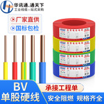 国标纯铜BV线家用1.5/2.5/4/6平方单芯铜芯硬线阻燃家装电线电缆