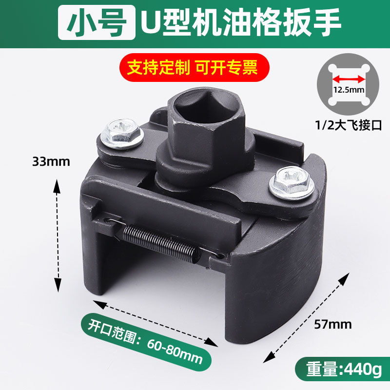 Gran llave de rejilla de aceite en forma de U tipo tapa de filtro ajustable multifuncional desmontaje de la herramienta de filtro de aceite alemán