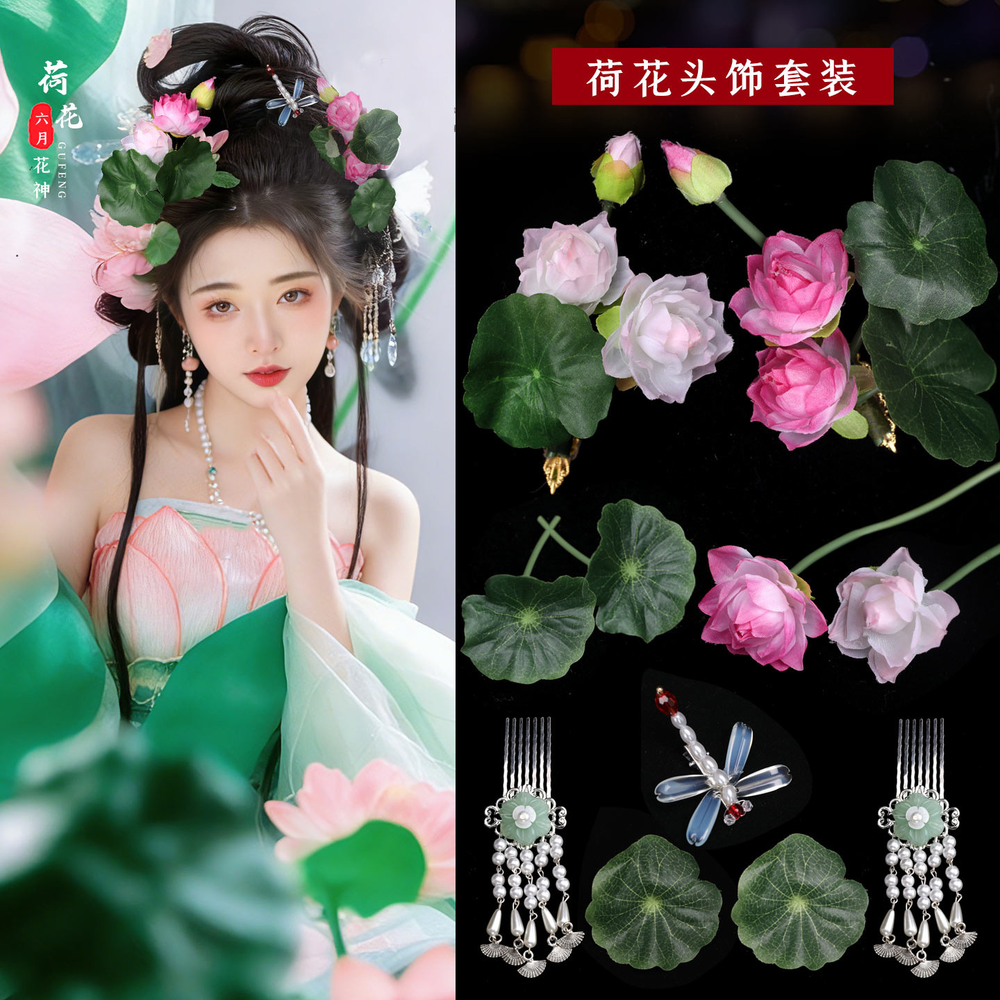 Ancient Style Flower Goddess Headpiece, Hanfu Tassel Hair Accessory, Han Element Hairpin, New Chinese Style Lotus Leaf Hair Ornament