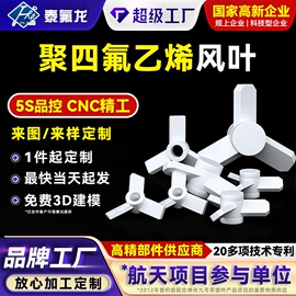PTFE;PTFE塑料板;其他塑胶零件