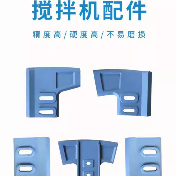 混凝土搅拌机配件适合三一仕高码中联种类齐全搅拌叶搅拌臂衬板