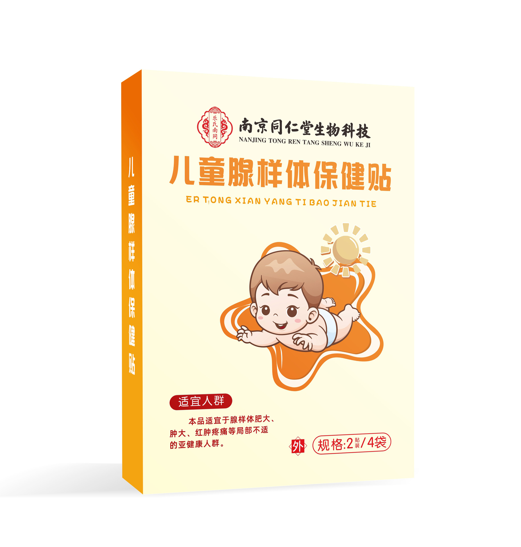 小児の膨張は南京同仁堂のツボを貼って新生児の胃腸の膨張の保健を貼って赤ちゃんの用品のへそを貼って貼ります。