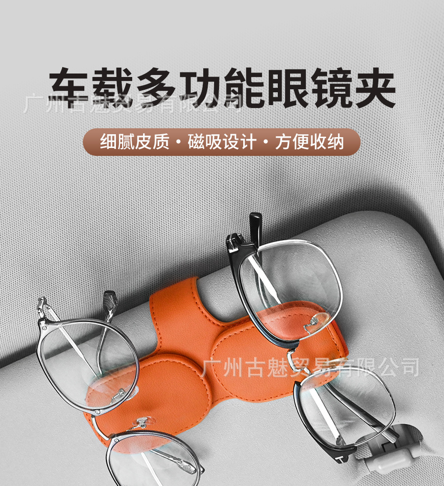 Cross-border car glasses clip microfiber car glasses clip creative upgrade sun visor clip multifunctional sunglasses clip