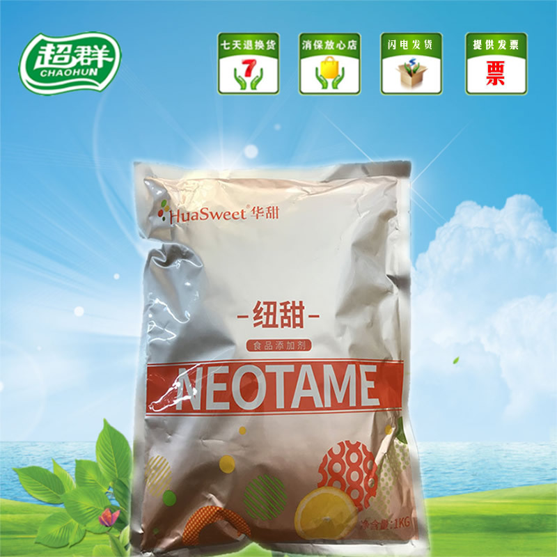 华甜牌纽甜食品级甜味剂8000倍蔗糖甜度 烘焙饮料 糕点 1000克/包