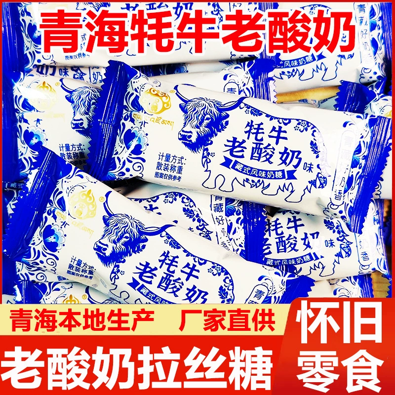 Як старый йогурт, рафинированный сахар, тибетский вкус, молочный сахар, красная молочная помадка, детская ностальгическая конфета, специализация Цинхай