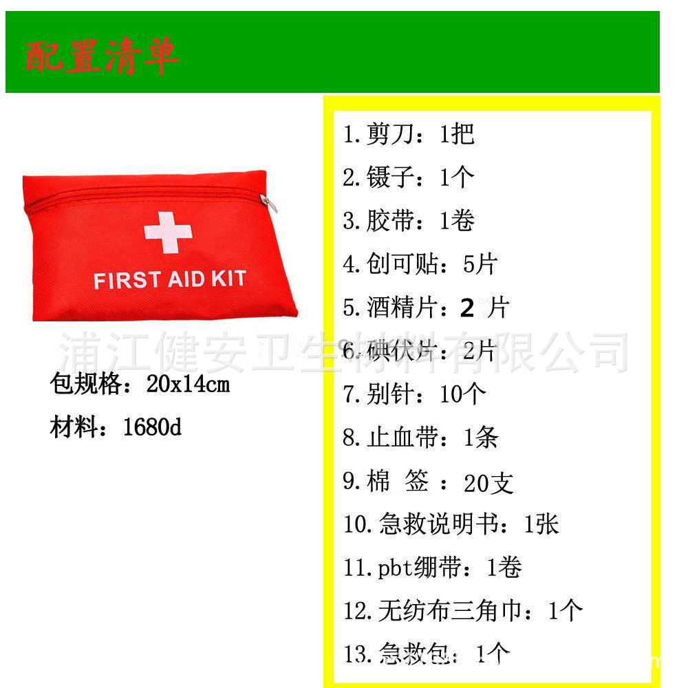 13件套急救包家用户外车载套装家庭医疗包旅行便携地震急救应急包-阿里巴巴