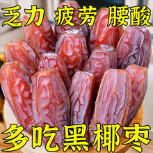 新货级新疆奶香黑椰枣西域奶香椰枣蜜枣干果小零食批发
