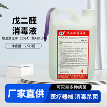 民联戊二醛消毒液2.5升大桶工具器械杀菌2%强化除藻剂家庭消毒