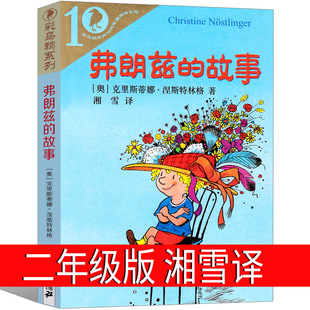 The Complete Story of Franz for Second Grade by Xiangxue the Story of Franz the Story of Franz