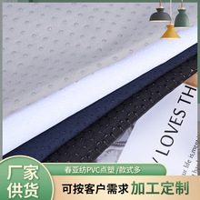 廠家批發春亞紡多色可選PVC點塑滴塑布防滑布床上用品底布