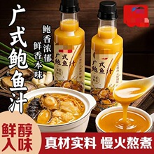 港顺鲍鱼汁9g商用正宗鲍鱼汁捞饭佛跳墙海参花胶鸡增香提鲜调料