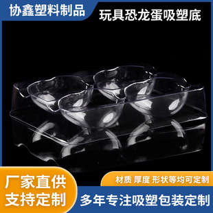 Dinosaur egg blister children's toys plastic blister packaging transparent PVC material manufacturers wholesale plastic inner holder
