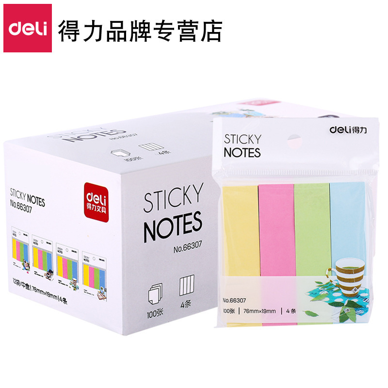 得力66307便利貼 彩色便簽紙分類索引貼方形記事貼4條便簽本 批發