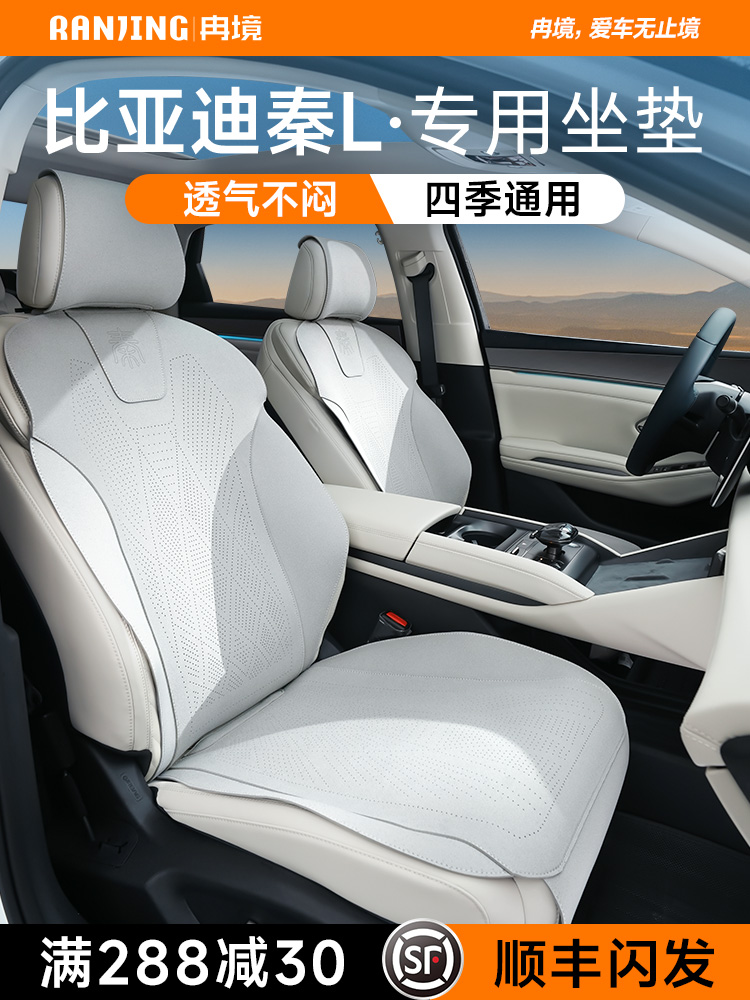 比亚迪秦L座椅套汽车坐垫四季通用座套半包座垫翻毛皮座垫套