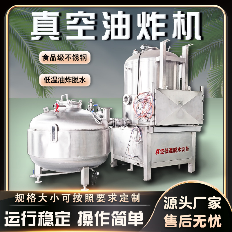 真空低温油炸机 多功能低温油炸果蔬干果设备 油炸秋葵炸虾蟹设备