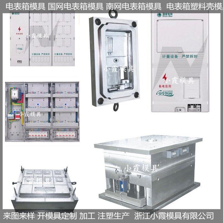 南网电表箱模具 (56)