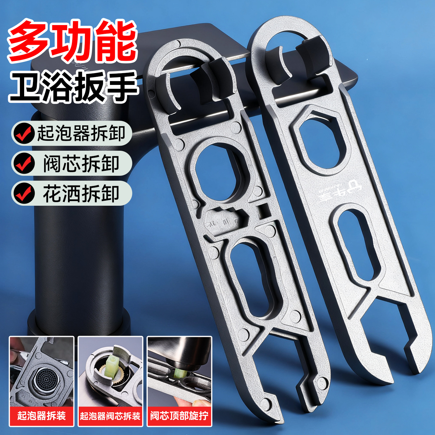 多功能水暖安装工具卫浴扳手 加厚铝合金阀芯拆卸专用卫浴扳手