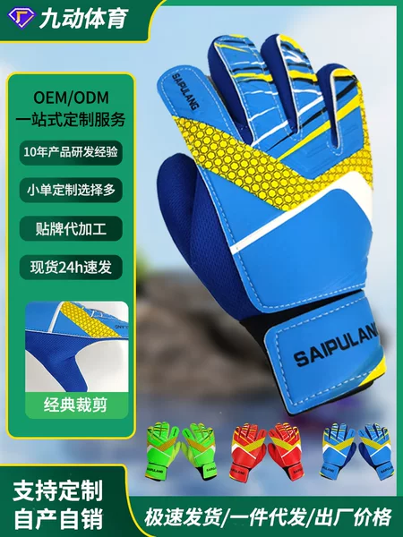 Children's Football Goalkeeper Gloves for Primary and Secondary School Students Wear-Resistant Competition Training Adult Goalkeeper Gloves Factory Direct Sales