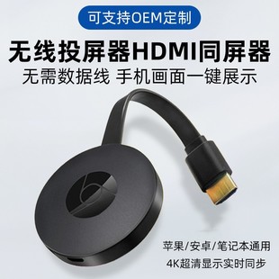 Беспроводная HDMI Тот же экраны Устройство 2.4G Push Screen High -Definition Экран мобильного телефона 4K Ультра -высокий