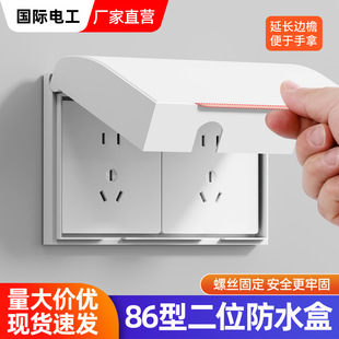 Double 86-type waterproof box adhesive bathroom bathroom double-position double-joint two-position two-position switch socket waterproof cover