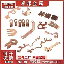 五金冲压件加工 紫铜黄铜铍铜磷铜电子导电片折弯件 镀锡镀镍弹片