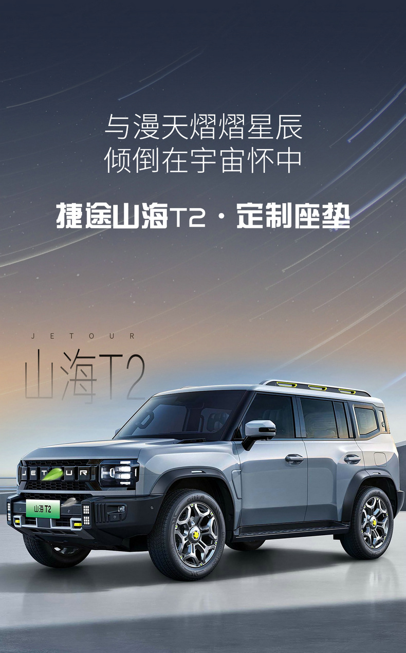 2024 Jietu Shanhai T2 seat cover full package 1.5T Yuan Ye version seat cover Shan Ye version special car seat cover