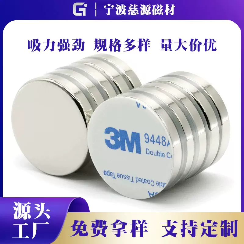 强磁磁铁圆形超强力磁吸贴片小吸铁石强磁圆型高强铷钕铁硼永磁钢