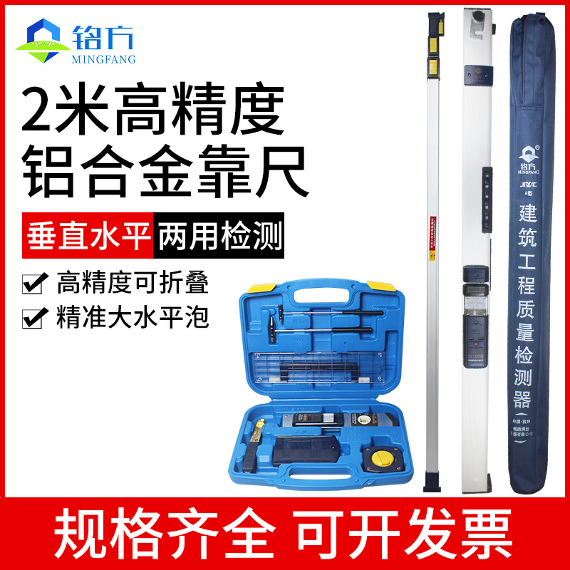 2米靠尺两米垂直度平整度检测尺折叠水平尺验房工具套装空鼓锤