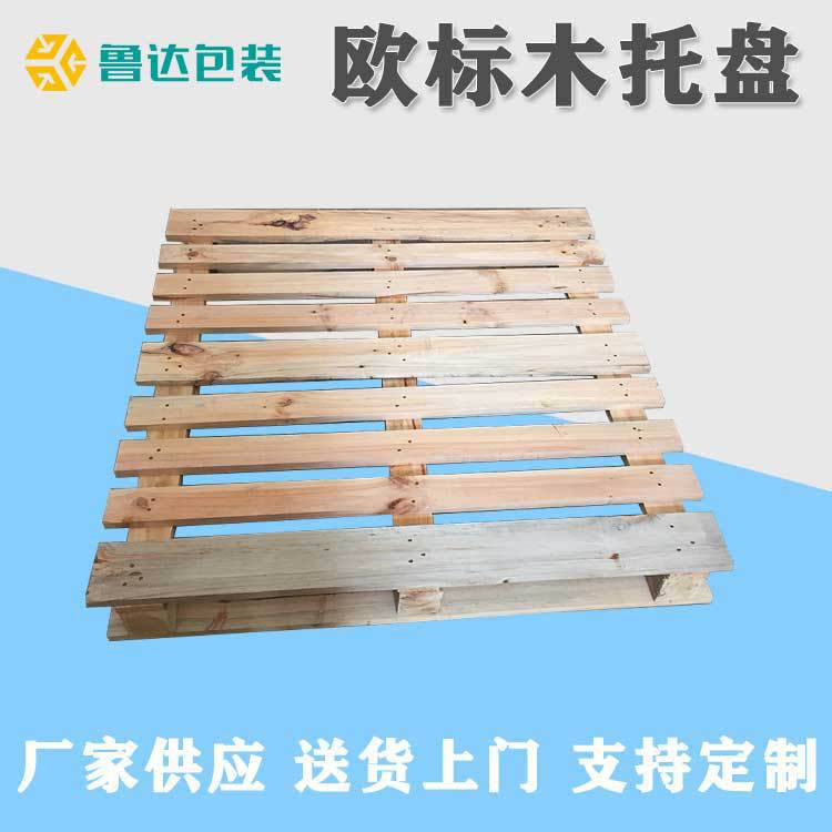 叉车木头托盘物流仓储卡板EPAL标识欧标木托盘生产厂家
