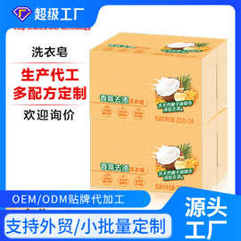 源头工厂生产定制代加工洗衣皂 oem odm 去渍效果好手工皂