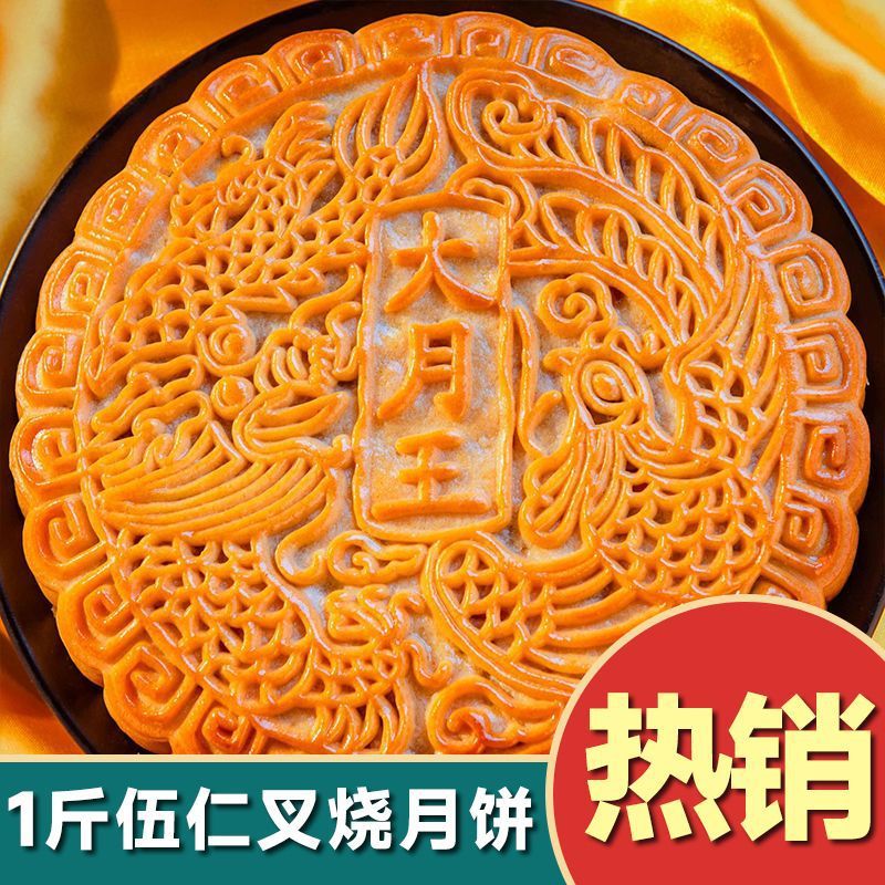 伍仁叉烧广式月饼五仁金腿咸蛋黄莲蓉休闲糕点零食广西大月饼包邮|undefined
