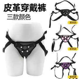 穿戴皮革皮裤 男女阳具内裤 拉拉内裤夫妻情趣女士性器具皮