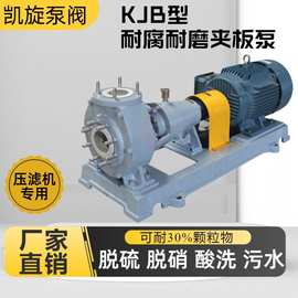 耐腐耐磨耐颗粒夹板泵  脱硫塔浆液循环泵压滤机入料泵污水废水泵