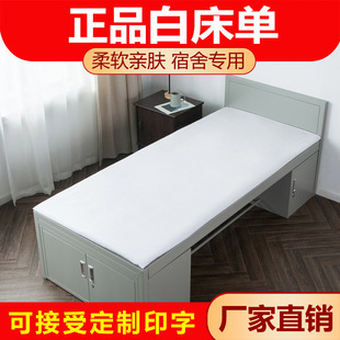Dormitory Bunk Bed Sheets, Single-Person Style, White Military Green, Direct Sale from Manufacturer, Military Training Student Flame Blue