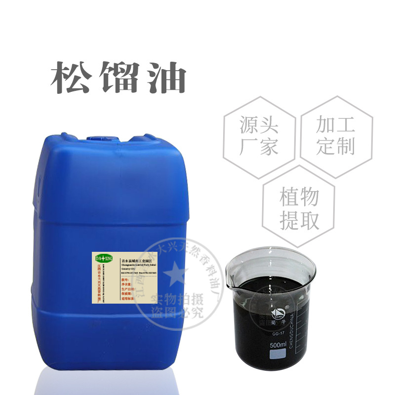 批发  供应  松馏油 25公斤装   欢迎咨询