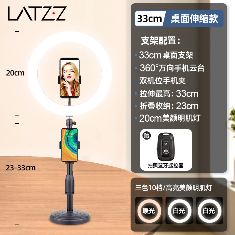 Tipo de disco retráctil de 46CM + PTZ ajustable universal de 360 grados + Luz de piel de belleza brillante de tres colores de 20CM + posición dual + control remoto Bluetooth