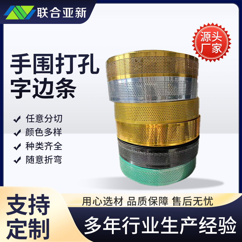 手围打孔字边条彩色钢边条金属制品家具装饰铝折边广告字三角折边