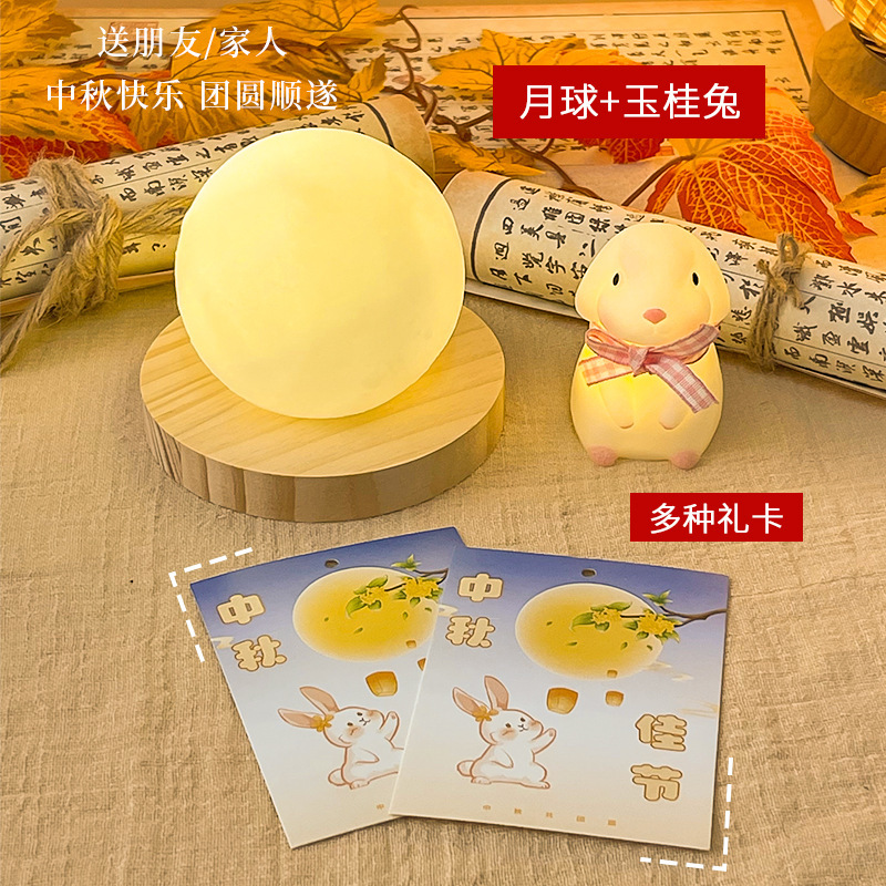 中秋节月球灯小夜灯玉兔礼盒卧室装饰氛围灯送闺蜜中秋节礼物摆件|undefined