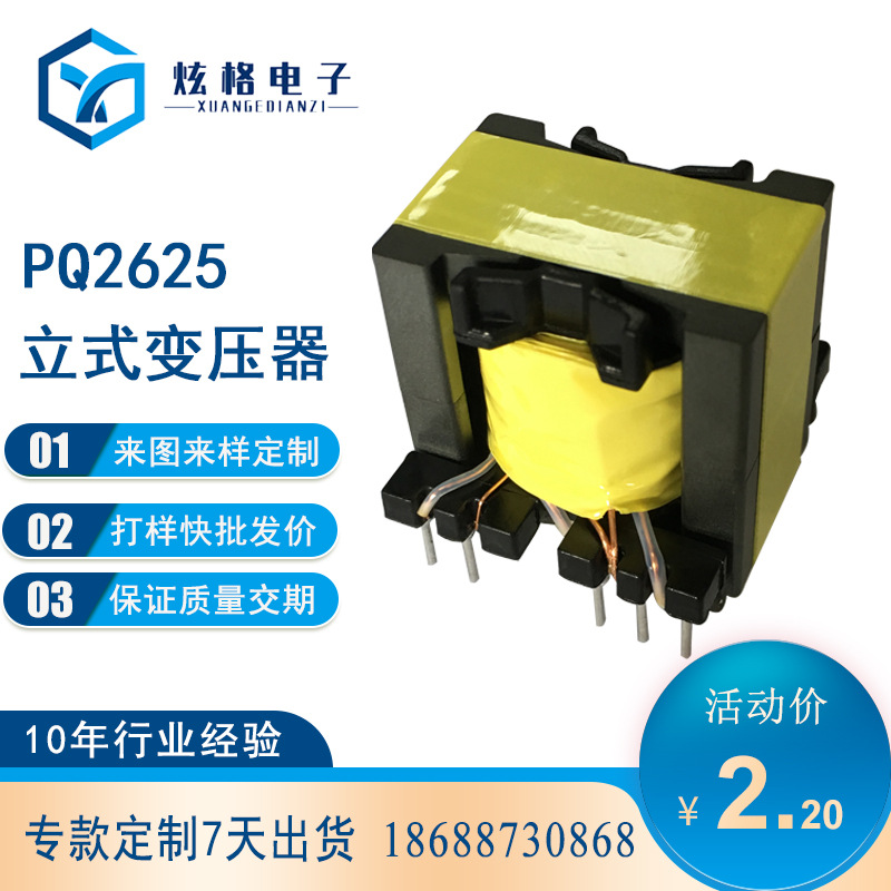 變壓器PQ2625高頻變壓器PQ型立式做變壓器廠家品質保交期過認證