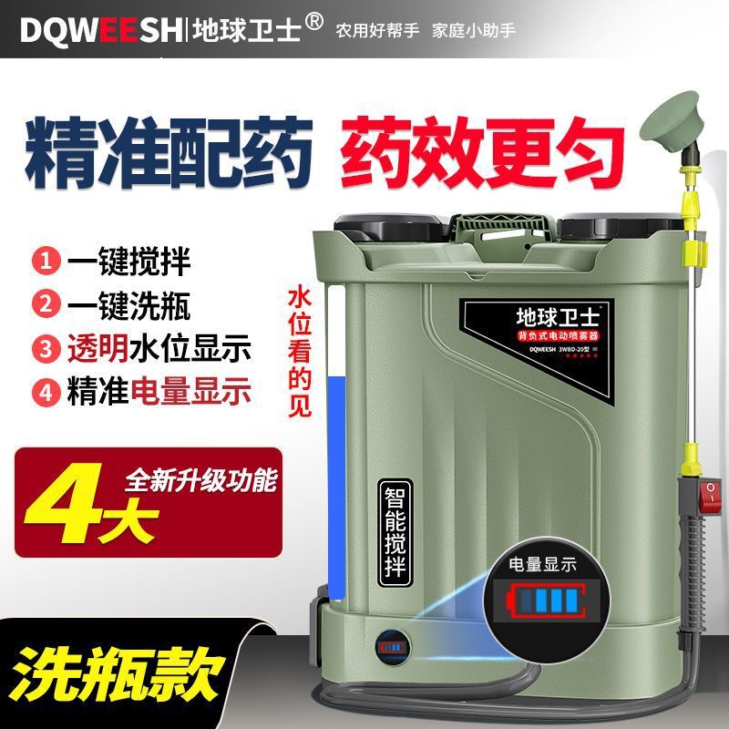 地球卫士新背式电动搅拌喷雾器农用锂电打药机高压农药喷洒壶|undefined