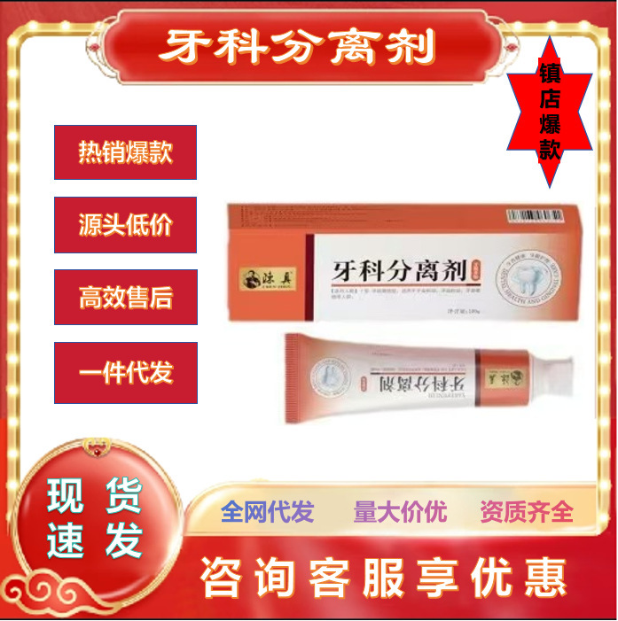 Chen Zhen Dental Separator Oral Cleaning Care Cream Ready in Stock, Fast Delivery, Efficient After-Sales Service