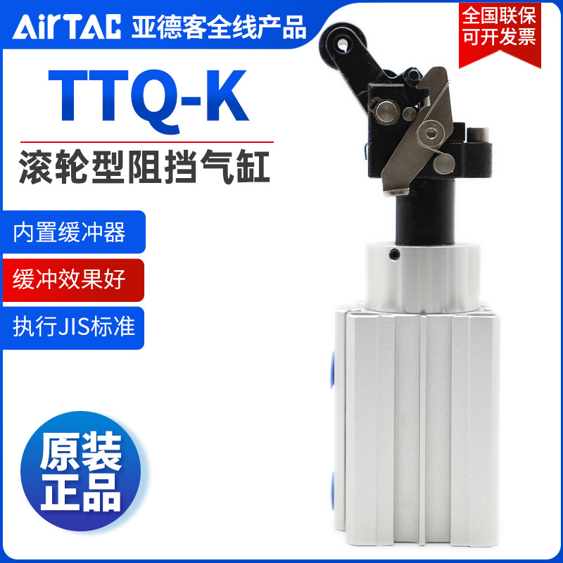 AIRTAC亚德客单动带油压缓冲流水线阻挡气缸TTQ40X20X25X30-S-K-F