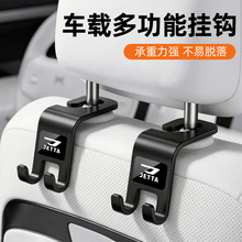 适用于捷达VA3/VA7/VS5/VS7汽车座椅挂钩背后排手机支架收纳挂钩