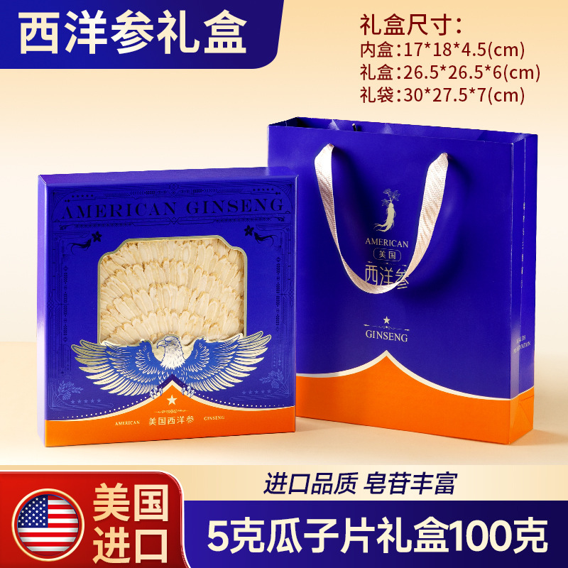 花旗参西洋参片礼盒正宗美国进口足龄老参切片皂甘丰富过节送老师|undefined