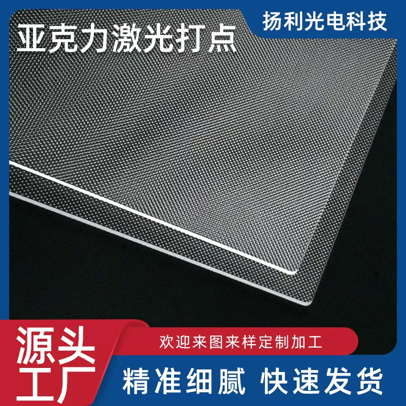 厂家批发 亚克力激光打点导光板led发光背光板超薄灯箱导光板工厂
