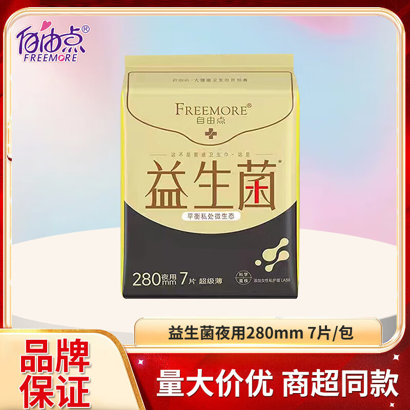 フリーポイント 生理用ナプキン 無刺激・安心セット デイ＆ナイト用 超薄型コットンソフト 生理用ナプキン リトルブラックドレス 公式正規品|undefined