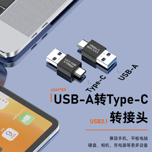 USB adapter A revolution C male 3.1 data transmission 10Gbps adapter USB-type-c mobile phone adapter